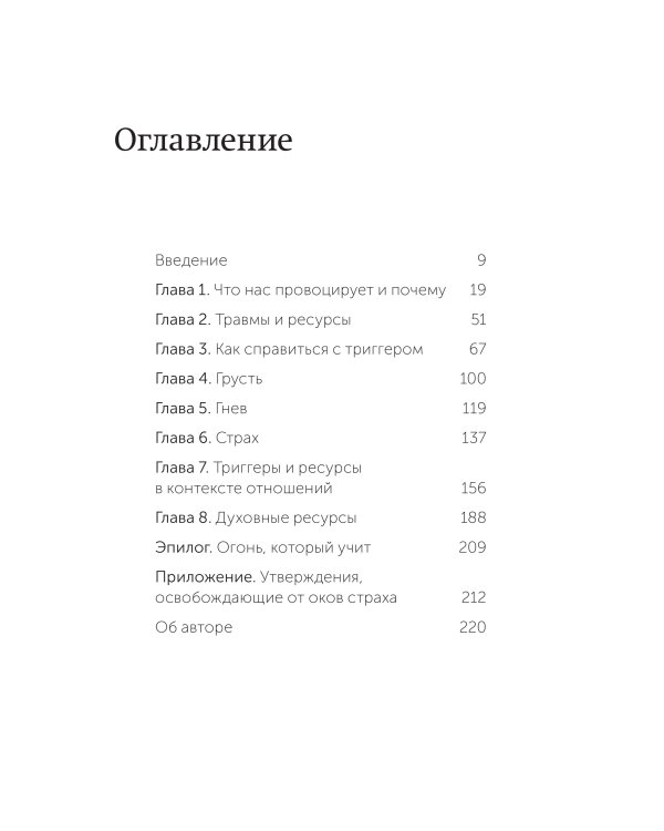 Эмоциональные триггеры. Как понять, что вас огорчает, злит или пугает. NEON Pocketbooks