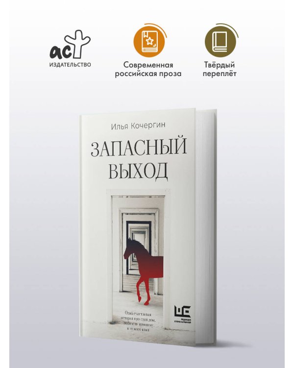 Запасный выход