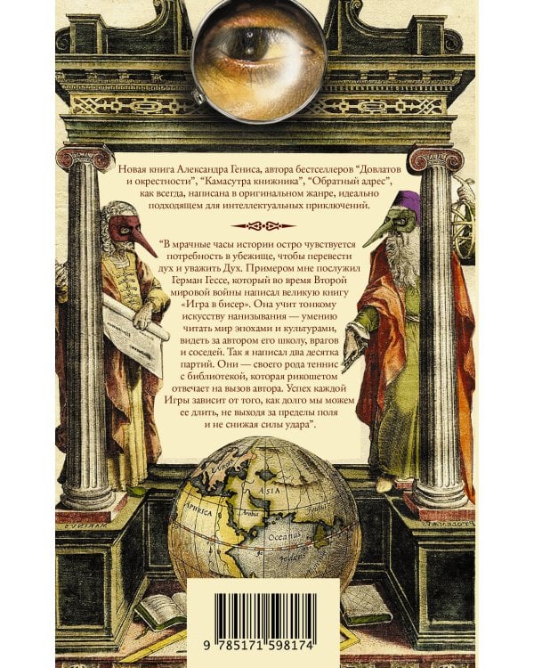 Игры в бисер