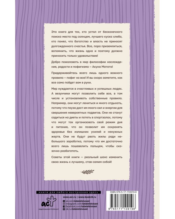 Акуна матата