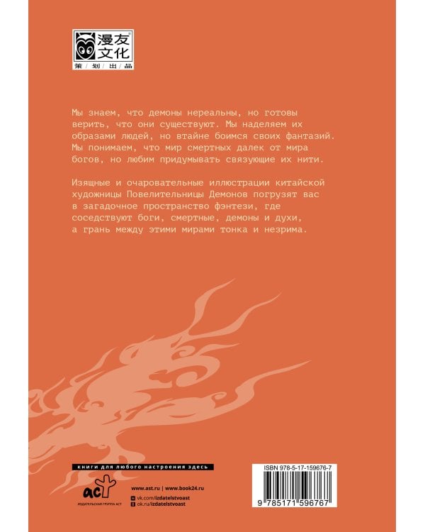 Сотня демонов: артбук