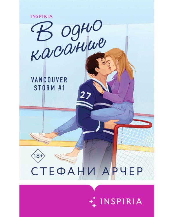 В одно касание