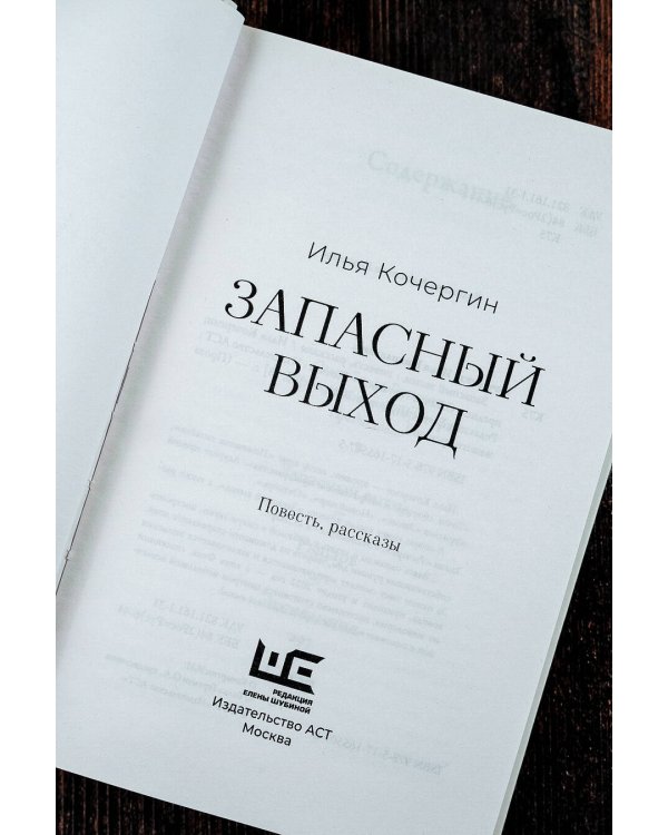 Запасный выход