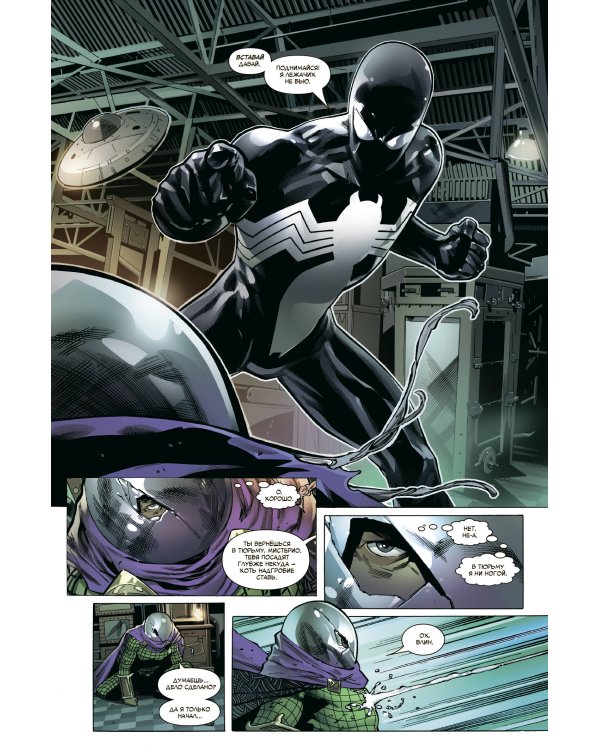 Симбиотический Человек-паук