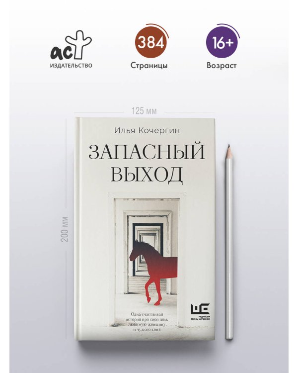 Запасный выход