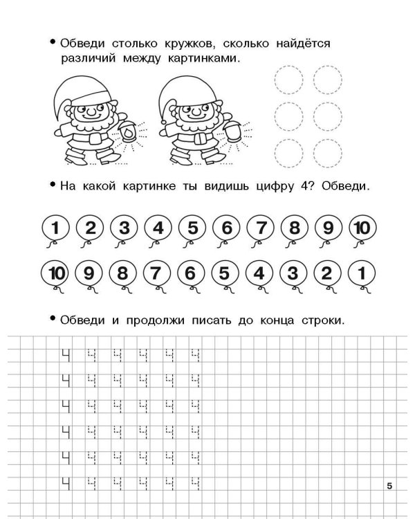 Обучающие прописи по математике. 6-7 лет