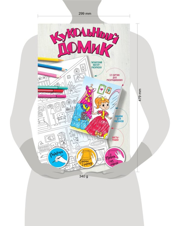 Кукольный домик