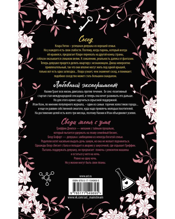 Комплект "Романтика для любого настроения"