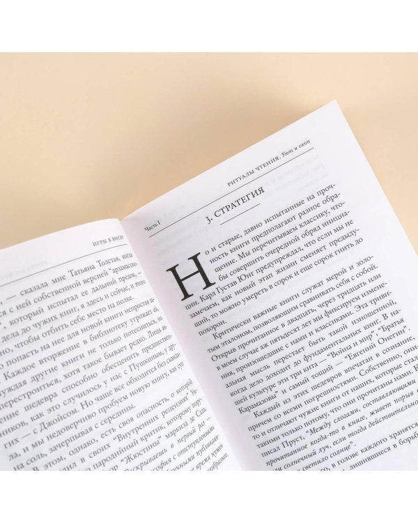 Игры в бисер