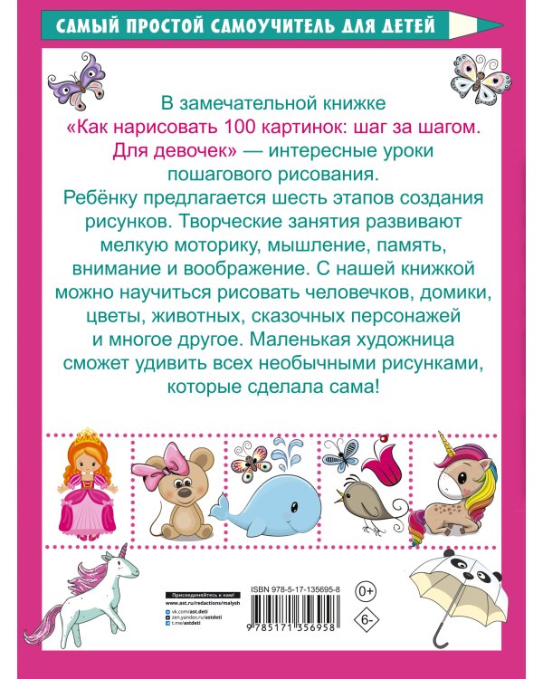 Как нарисовать 100 картинок для девочек: шаг за шагом