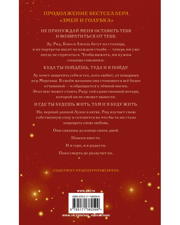 Кровь и мёд