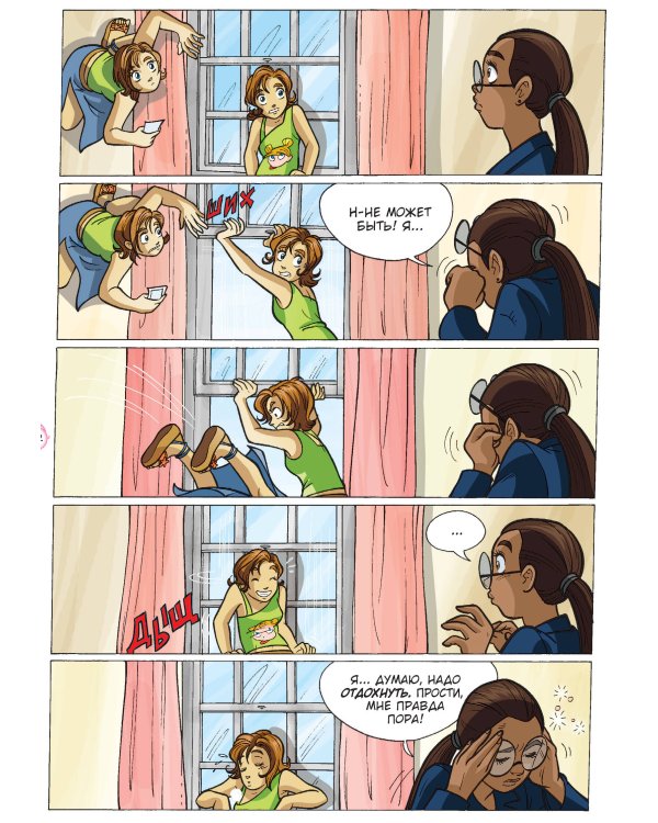 W.I.T.C.H. Часть 2. Месть Нериссы. Том 1