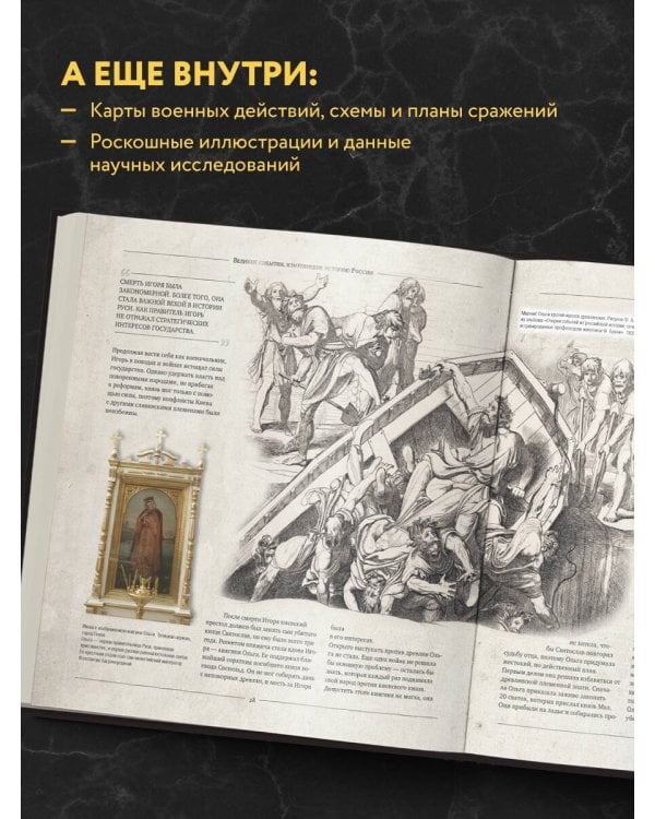История России. Великие события, о которых должна знать вся страна (в коробе)