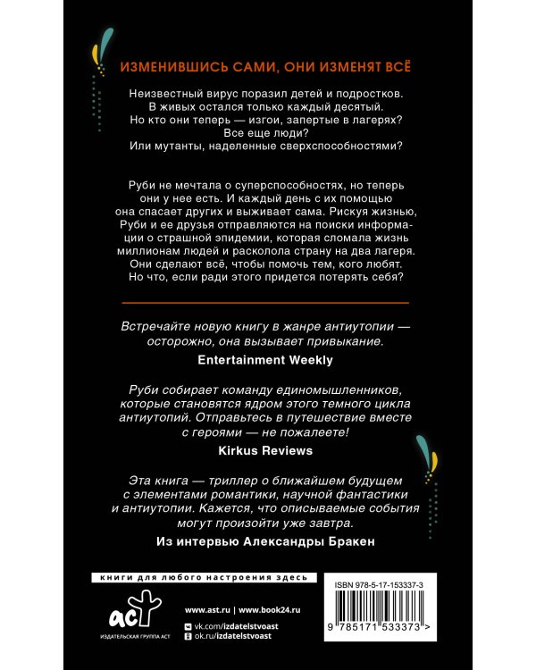 Темные отражения. Немеркнущий