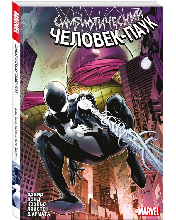 Симбиотический Человек-паук