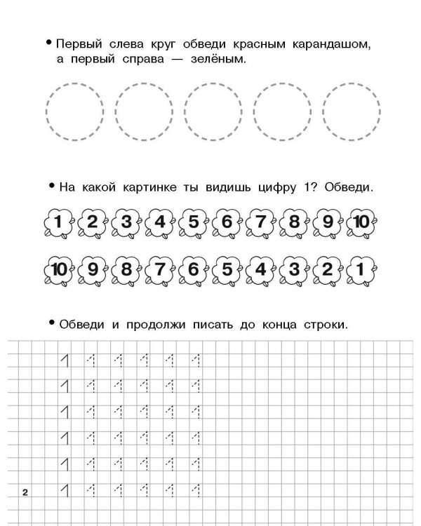 Обучающие прописи по математике. 6-7 лет