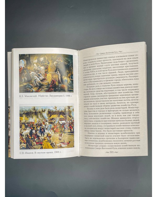 История России. С древнейших времен до Смутного времени