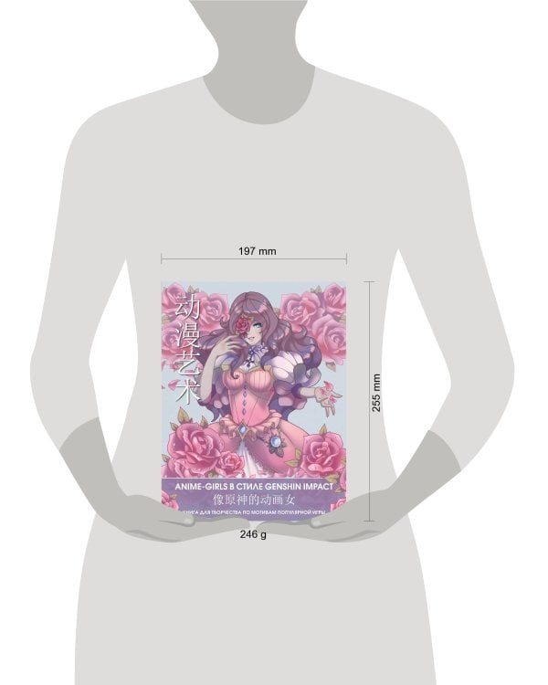 Anime Art. Anime-girls в стиле Genshin Impact. Книга для творчества по мотивам популярной игры