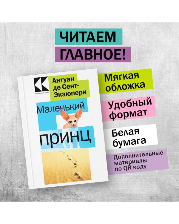 Маленький принц