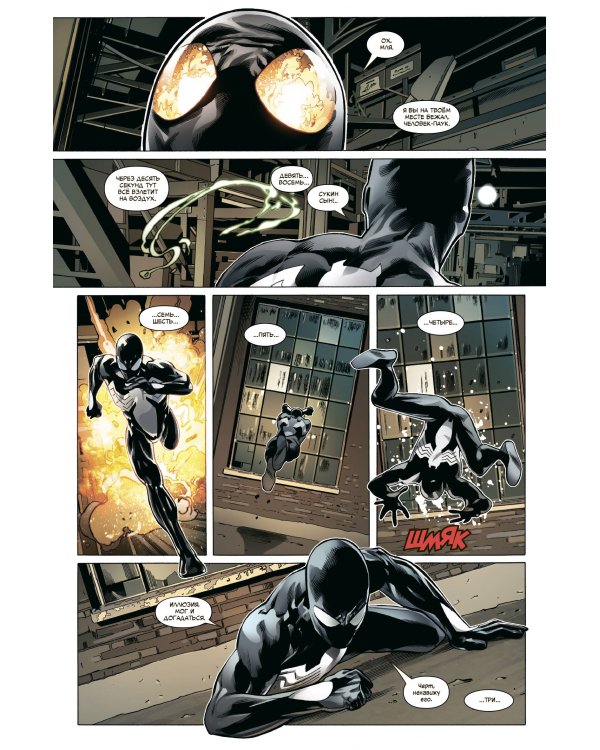 Симбиотический Человек-паук