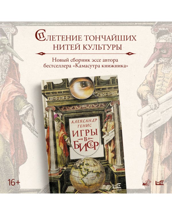 Игры в бисер