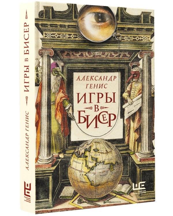 Игры в бисер