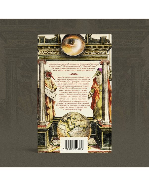 Игры в бисер