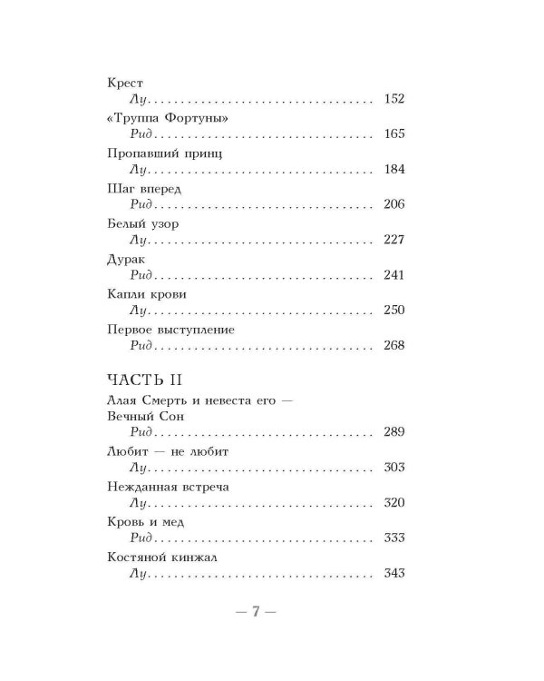 Кровь и мёд