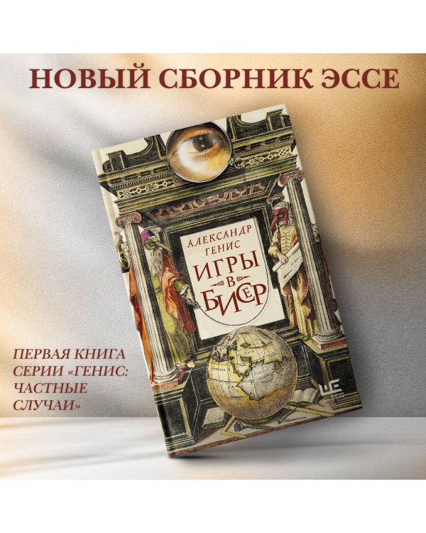 Игры в бисер