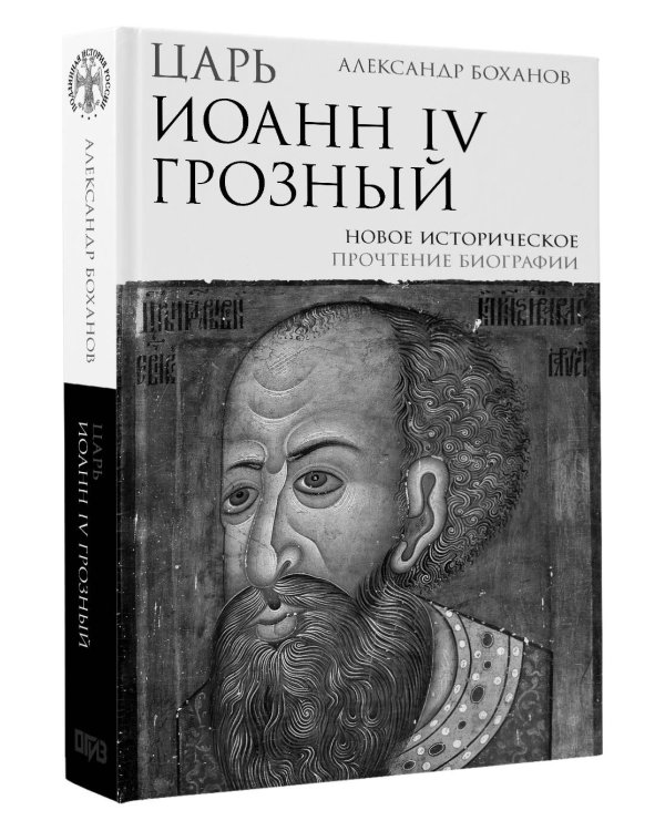 История России. С древнейших времен до Смутного времени
