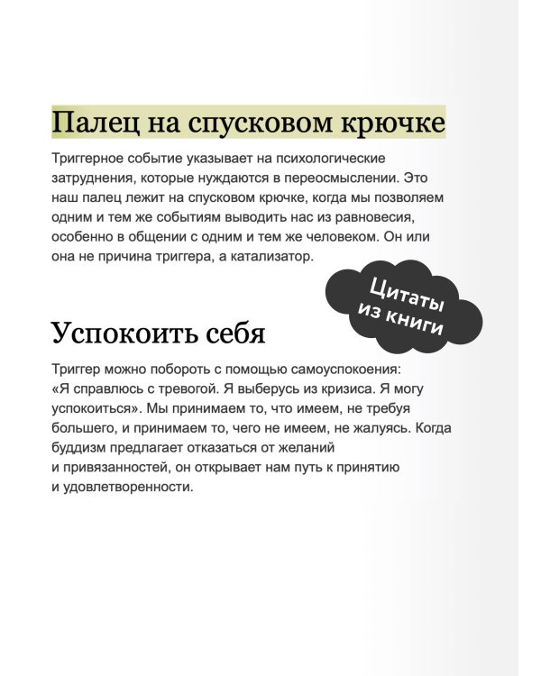 Эмоциональные триггеры. Как понять, что вас огорчает, злит или пугает. NEON Pocketbooks