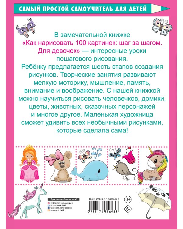 Как нарисовать 100 картинок для девочек: шаг за шагом