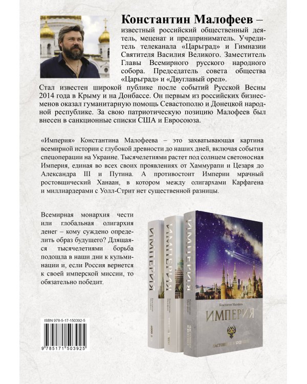 Империя. Образ будущего