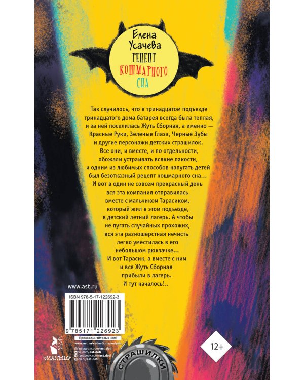 Рецепт кошмарного сна