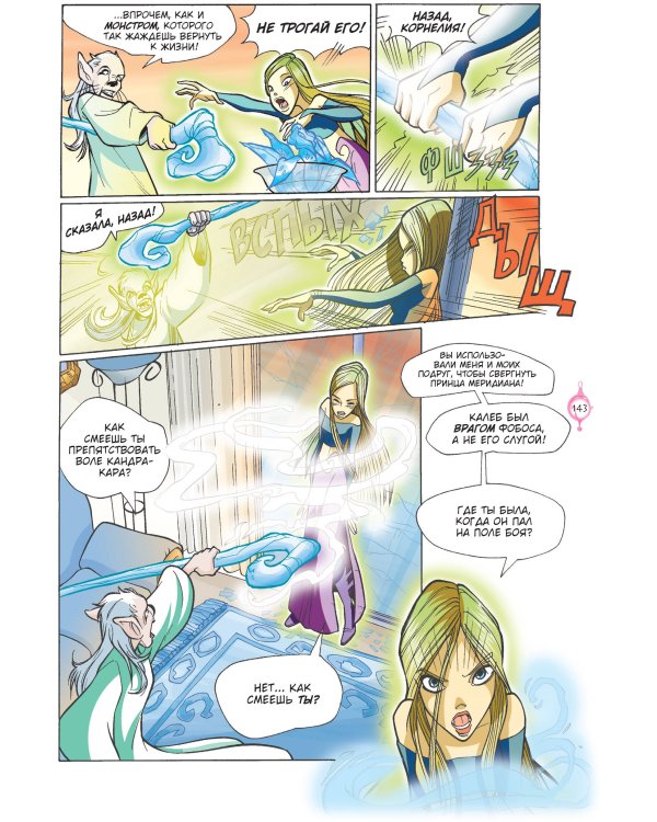 W.I.T.C.H. Часть 2. Месть Нериссы. Том 1