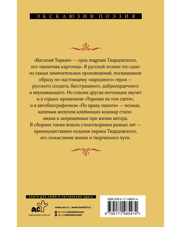 Василий Теркин