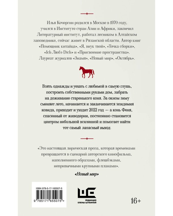 Запасный выход