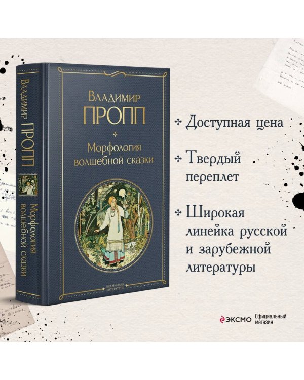 Морфология волшебной сказки