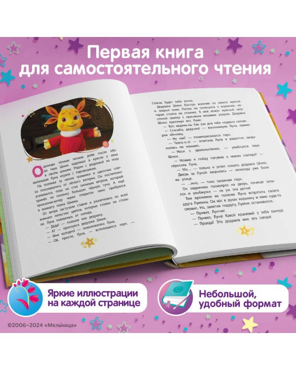 Лунтик. Величайший фокусник