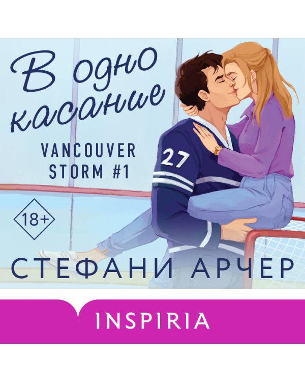 В одно касание