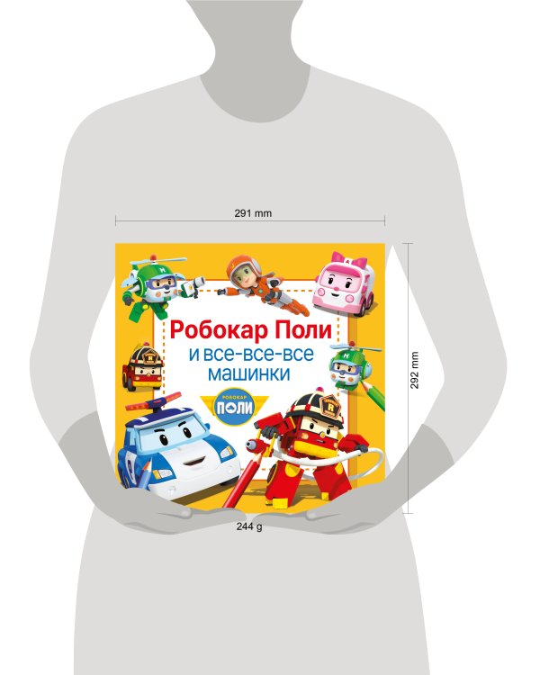 Робокар Поли и все-все-все машинки