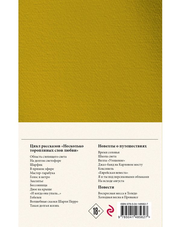 Собрание сочинений Дины Рубиной. Том 7