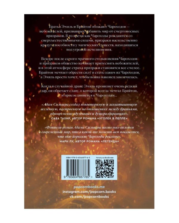 Сын вечности [бестселлер NewYorkTimes]