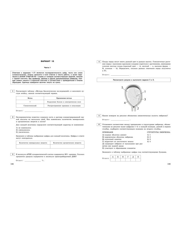 ЕГЭ-2025. Биология. Тренировочные варианты. 20 вариантов