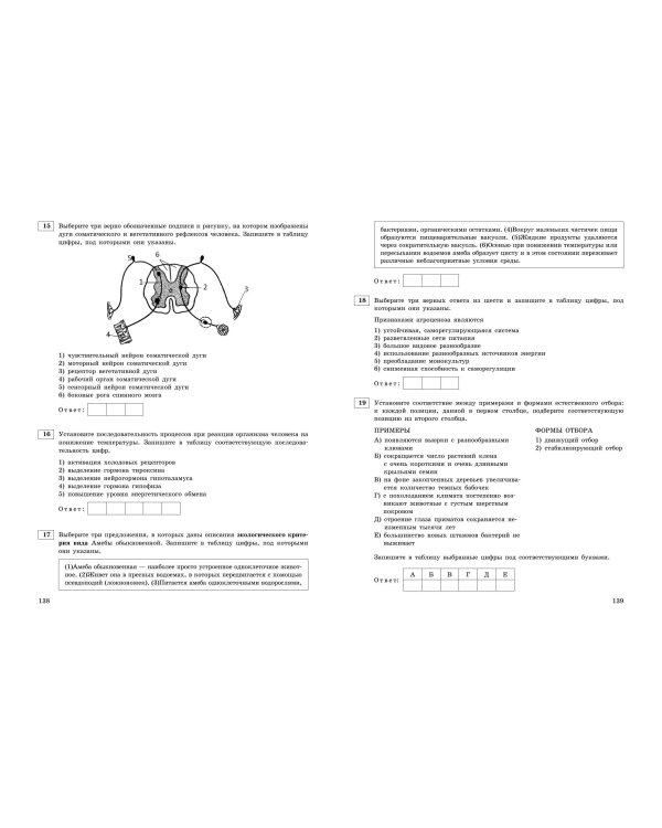 ЕГЭ-2025. Биология. Тренировочные варианты. 20 вариантов