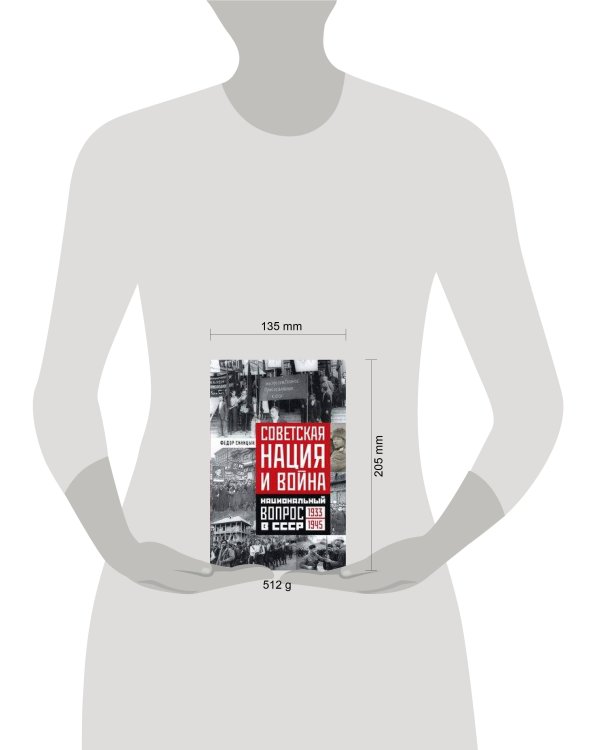 Советская нация и война