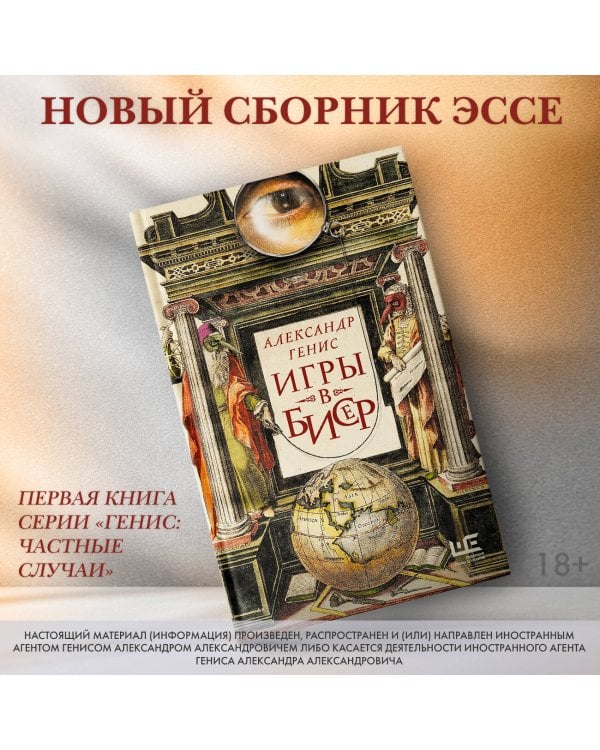 Игры в бисер