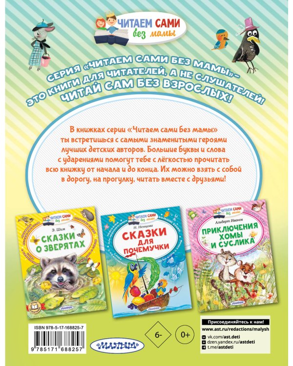 Песенка мышонка