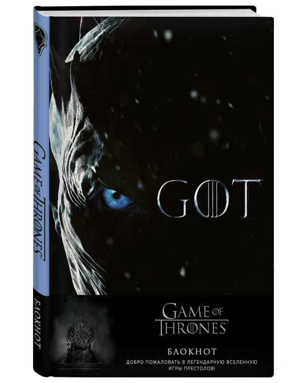Игра Престолов. Блокнот. (Король Ночи) (А5, 96 л., вставки на мел. бумаге)