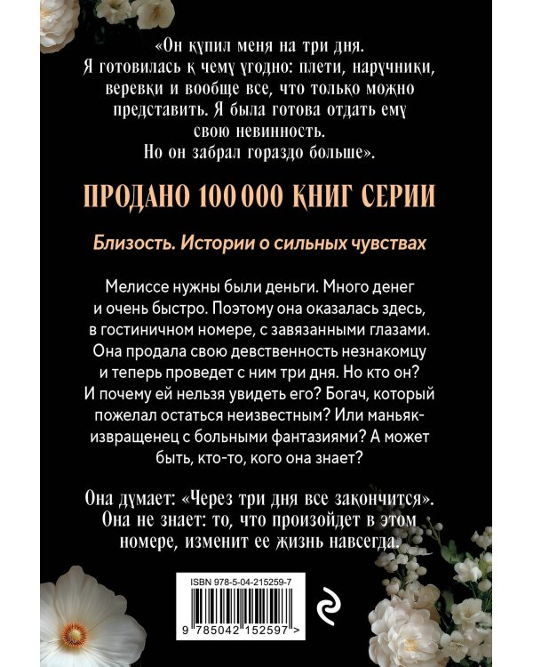 Девственница на три дня (покет)